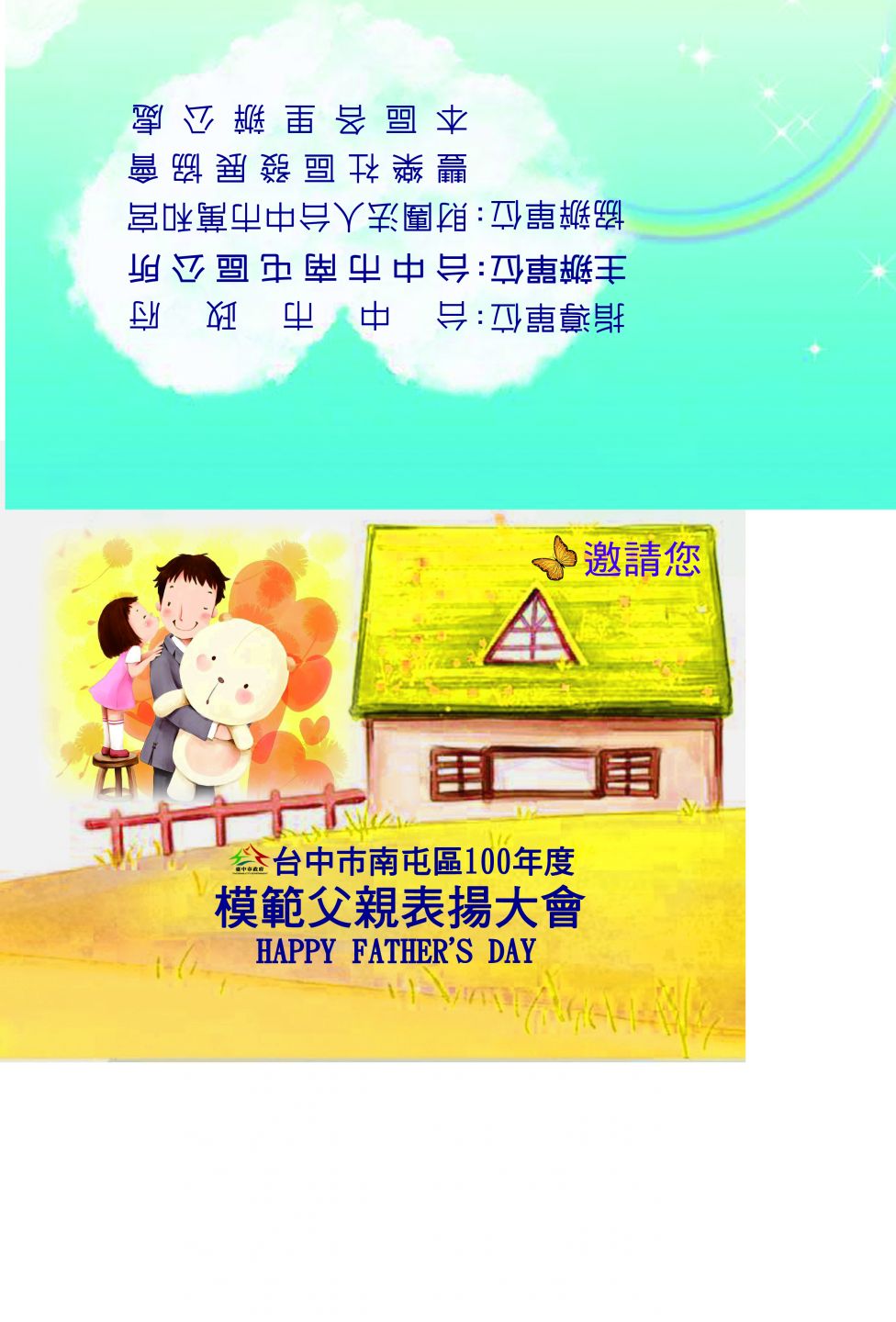 2011 臺中市模範父親表揚大會-南屯區