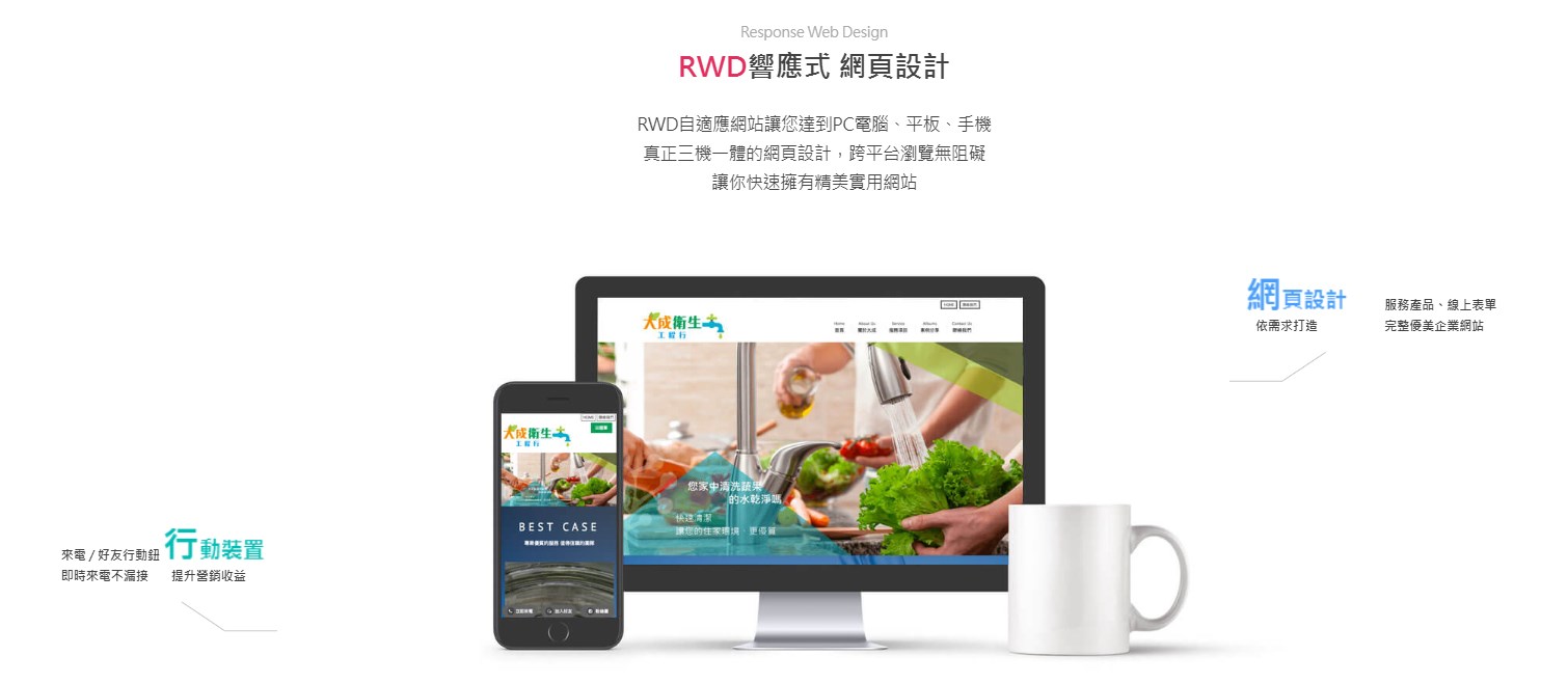 客製化網頁設計-rwd網頁設計