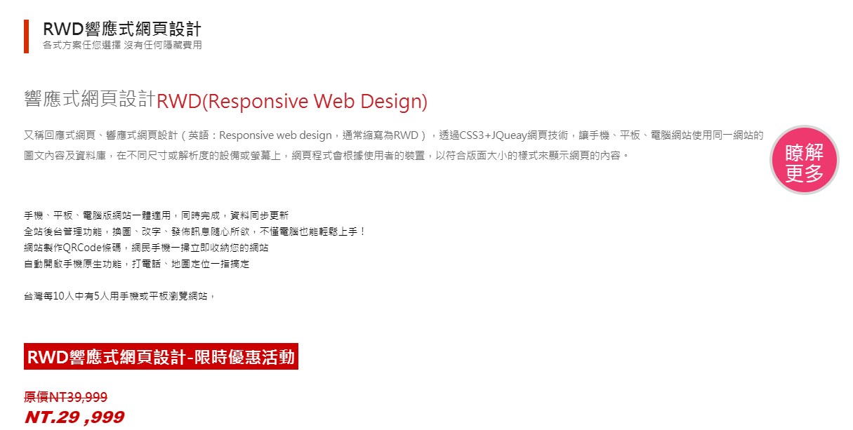 rwd網頁設計手機、平板、電腦版網站一體適用